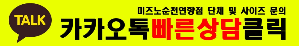 미즈노순천연향 이미지