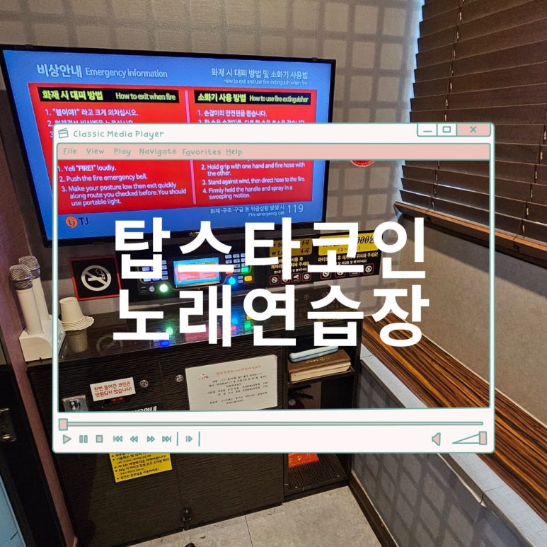 탑코인노래연습장 이미지