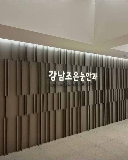 조은안과의원 이미지