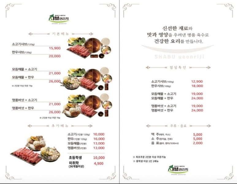 샤브연리지 이미지