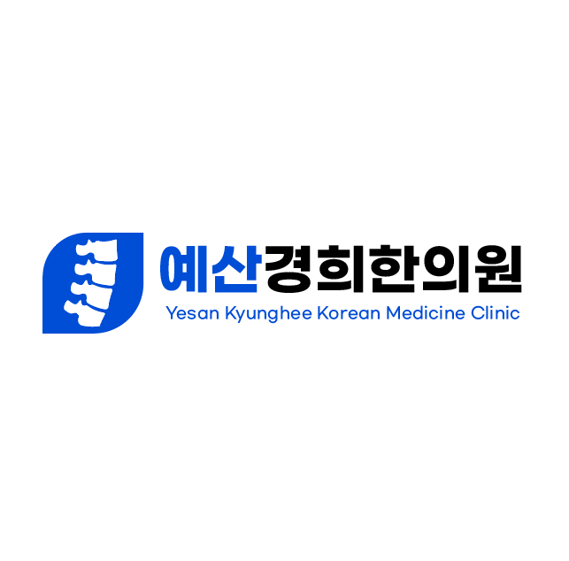 예산경희한의원 이미지