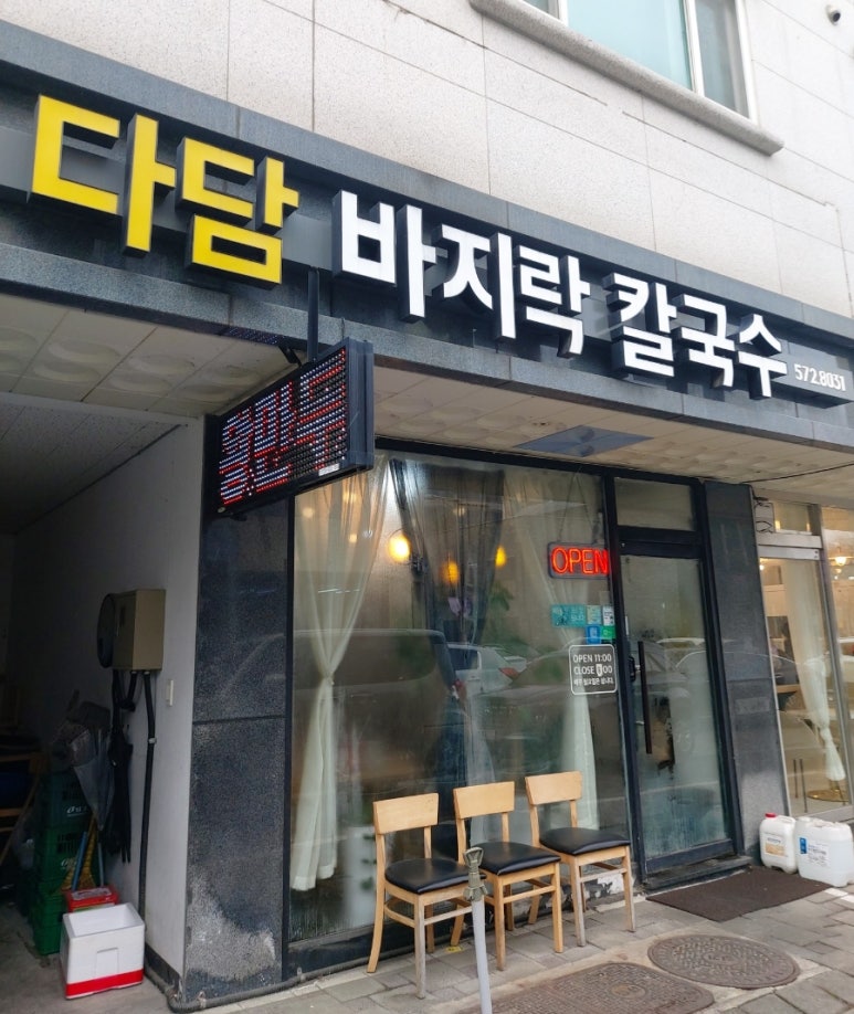 다담바지락칼국수 이미지