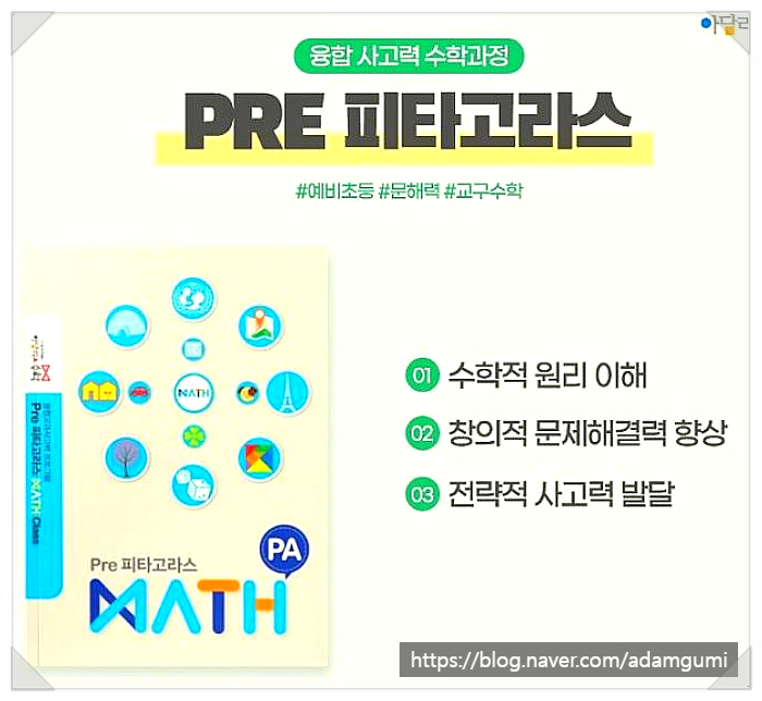 피타고라스영재교육 이미지