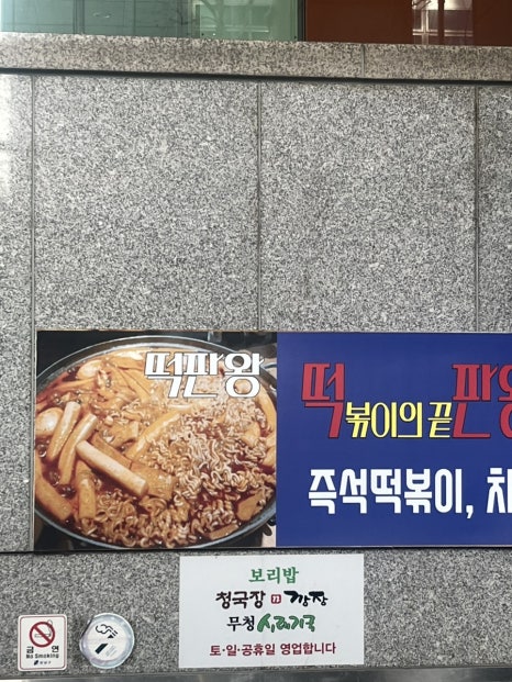 떡판왕 이미지