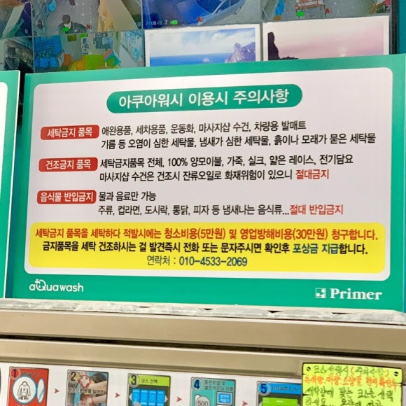 아쿠아워시포항 이미지