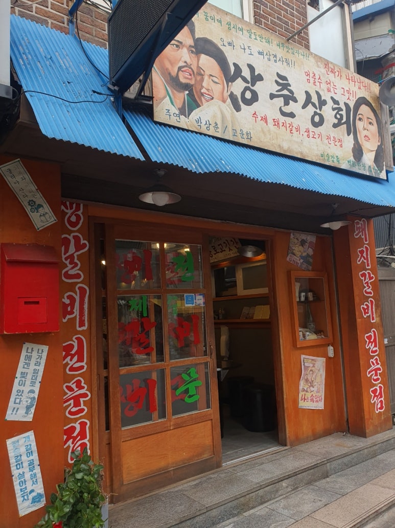 용문상회 이미지