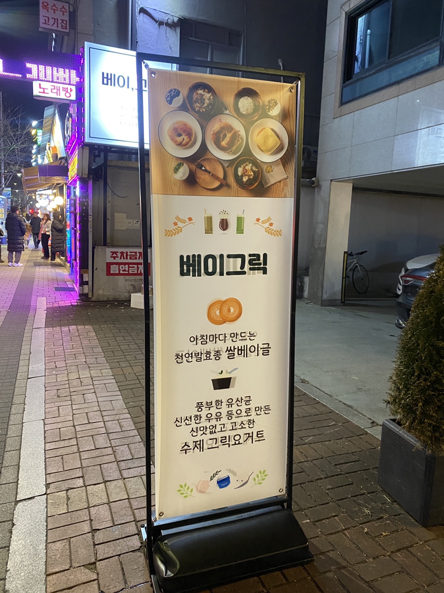 베이그릭 이미지