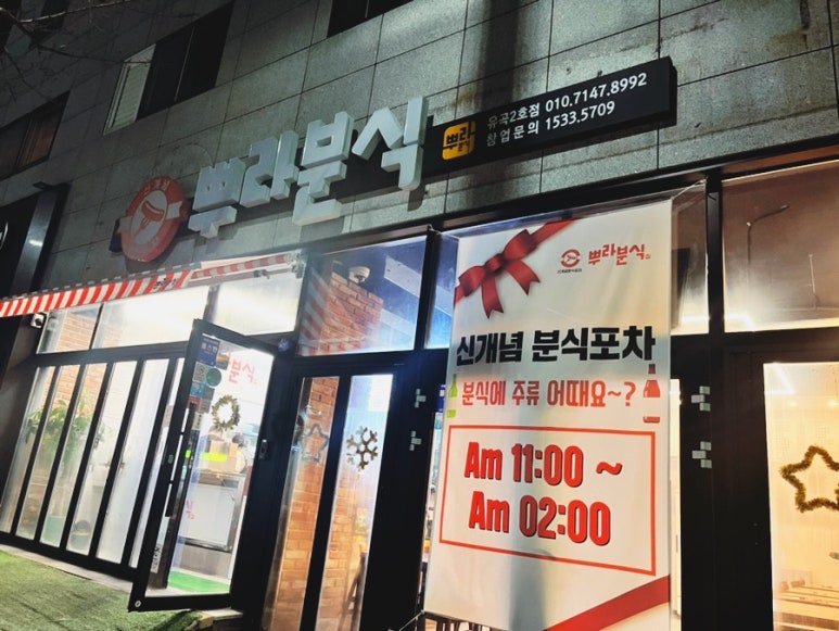 뿌라분식 이미지