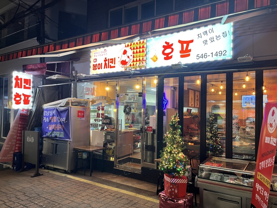 봉이치킨 논현점 사진 7