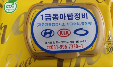 동아종합자동차정비 이미지