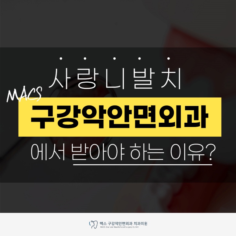 이유구강악안면외과치과의원 이미지