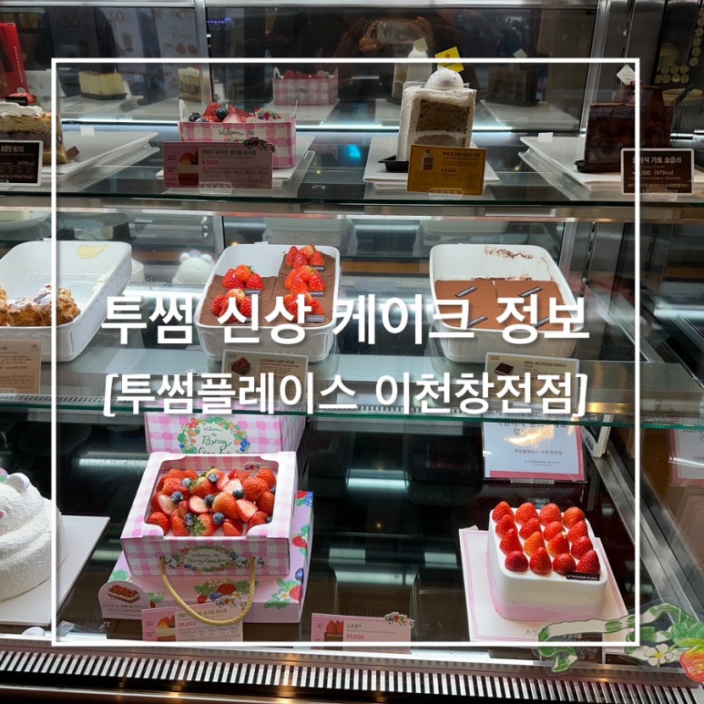 투썸플레이스이천창전점 이미지