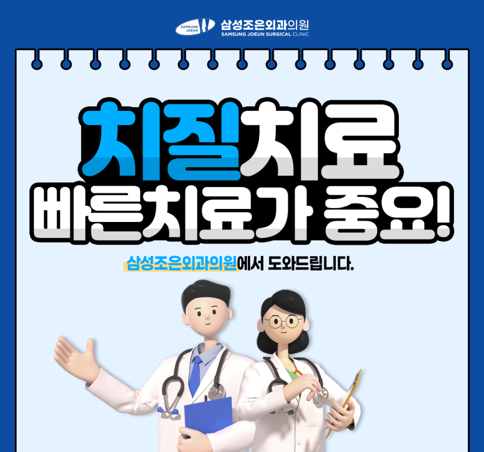 삼성조은외과 이미지