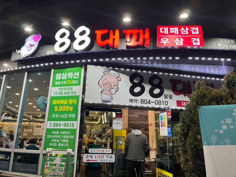 팔팔대패 이미지