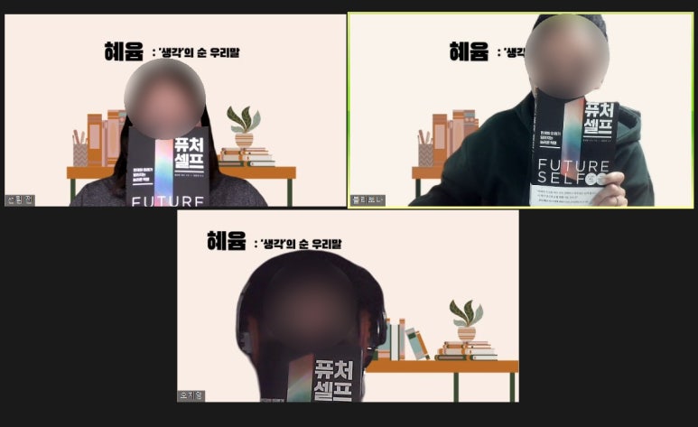 미래혜윰 이미지