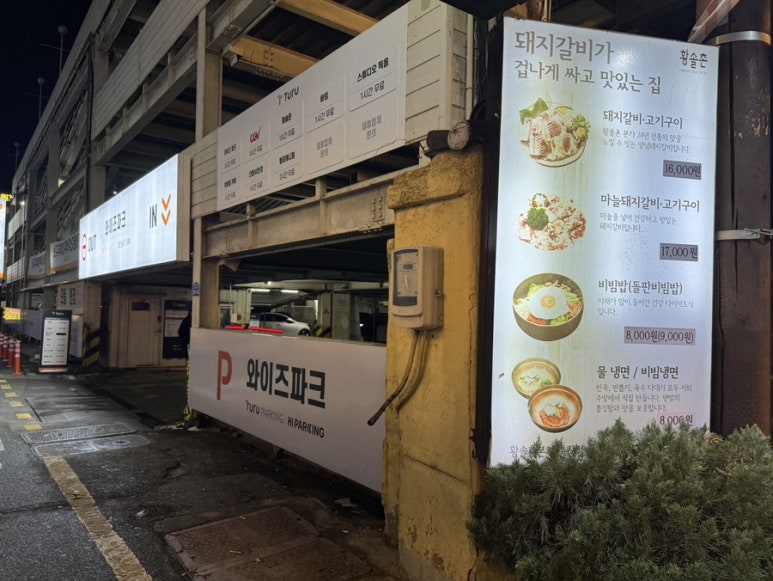황솔촌 충장점 이미지