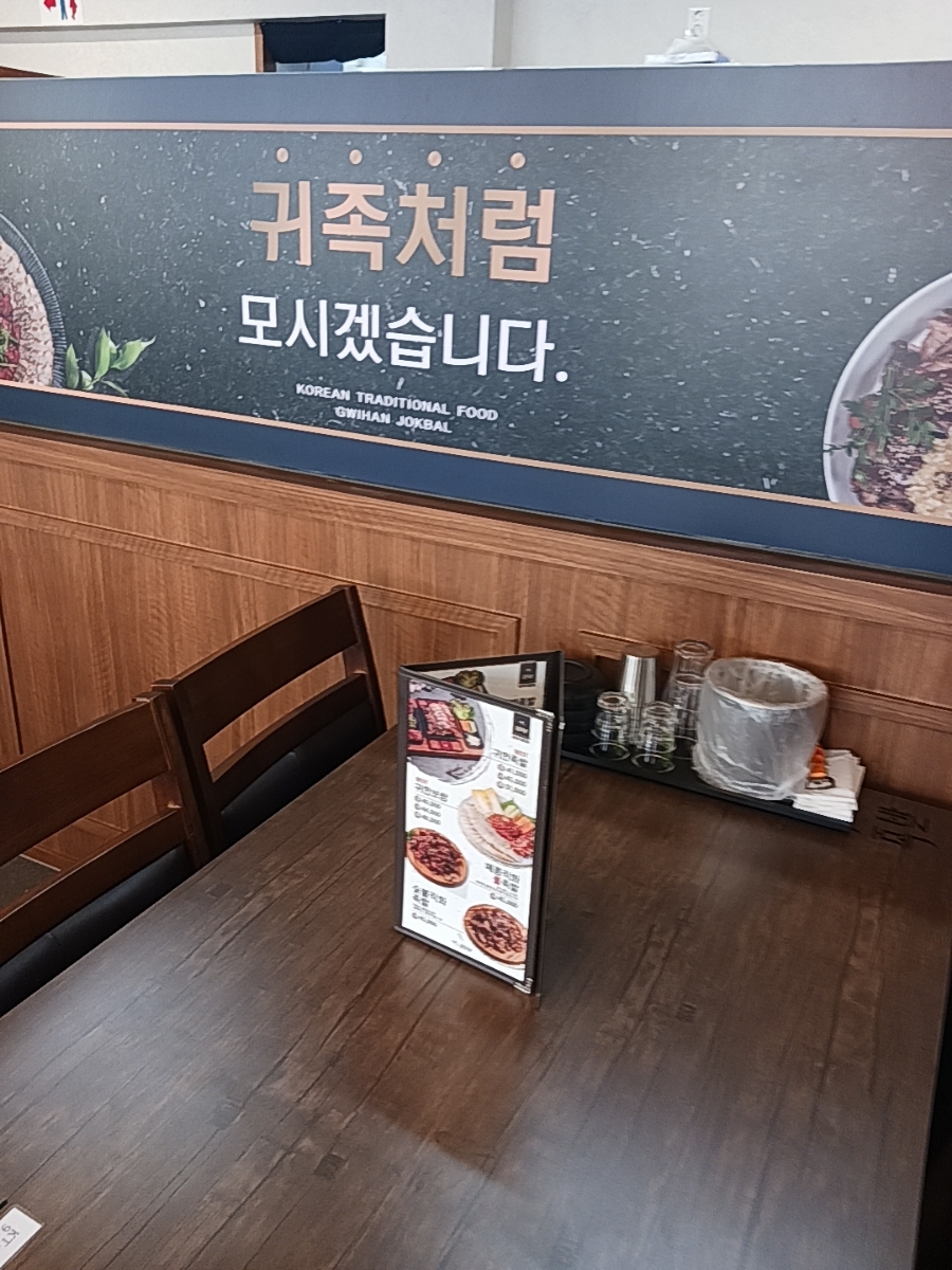 귀한족발석관점 이미지