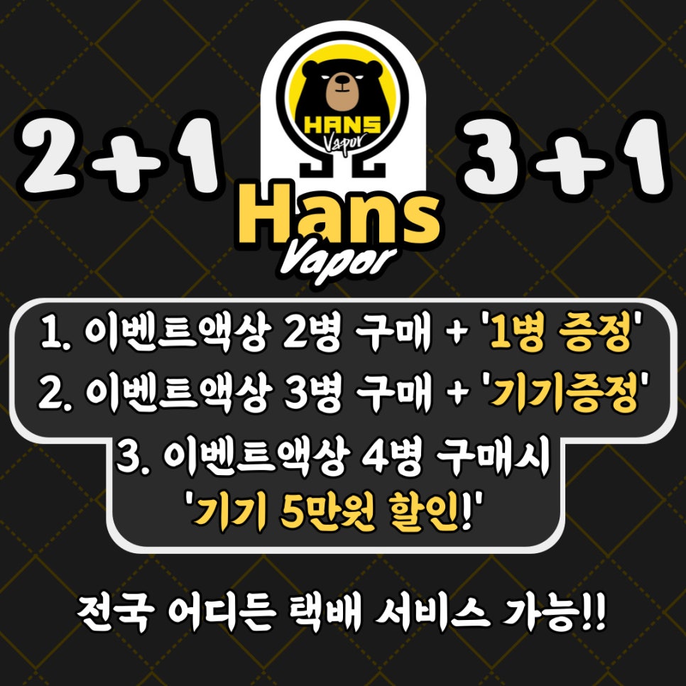 한스베이프미남 이미지
