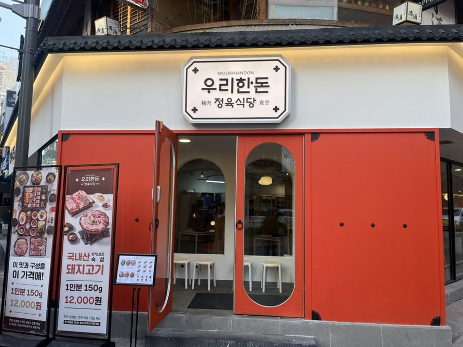 우리정육식당 이미지