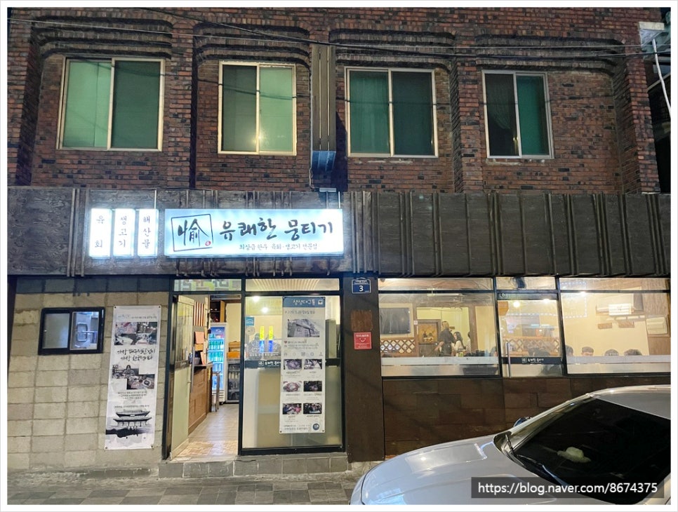 소문난뭉티기 이미지