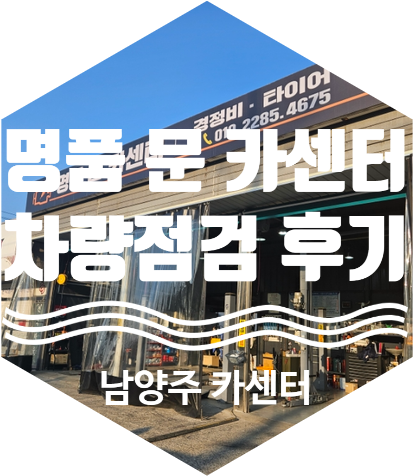 명품문카센터 이미지