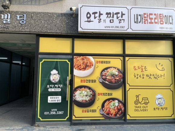 요달의찜닭 이미지
