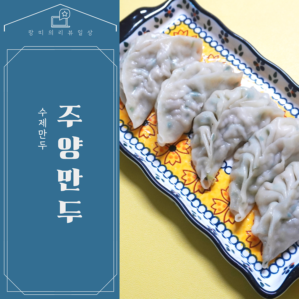 주양만두 이미지