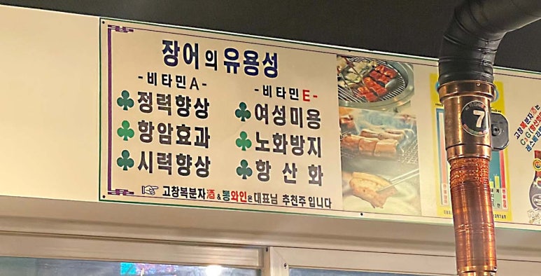 팔민물장어직판장 이미지