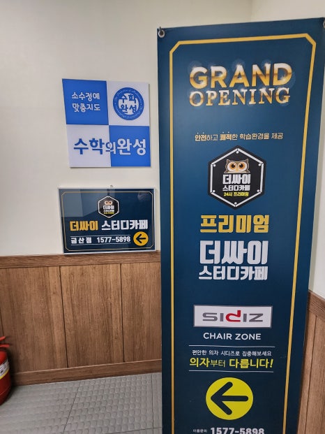 더싸이스터디카페진주금산점 이미지