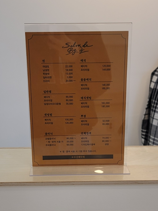 살롱드바이윤 이미지