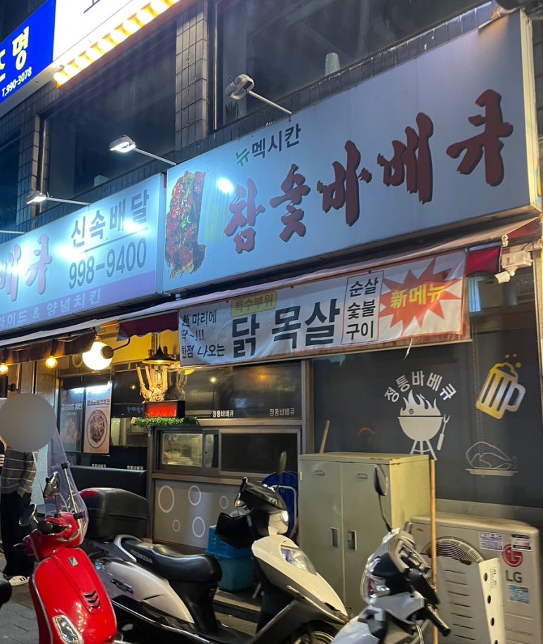 뉴멕시칸 참숯 바베큐 이미지