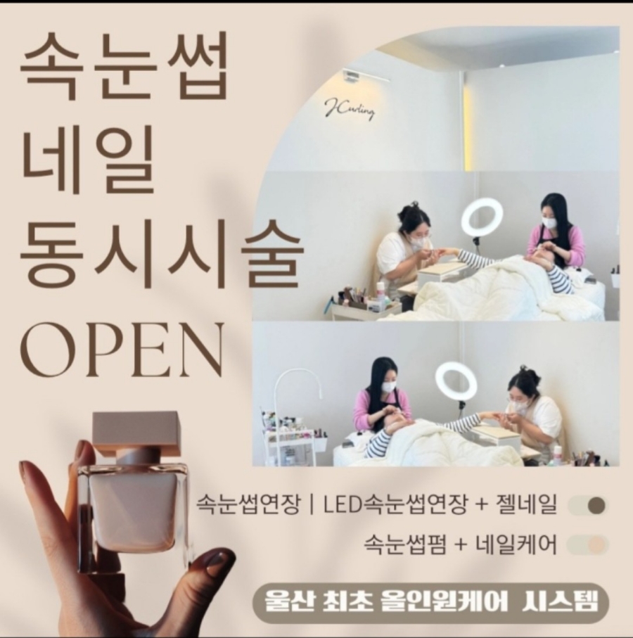 제이네일&속눈썹 이미지