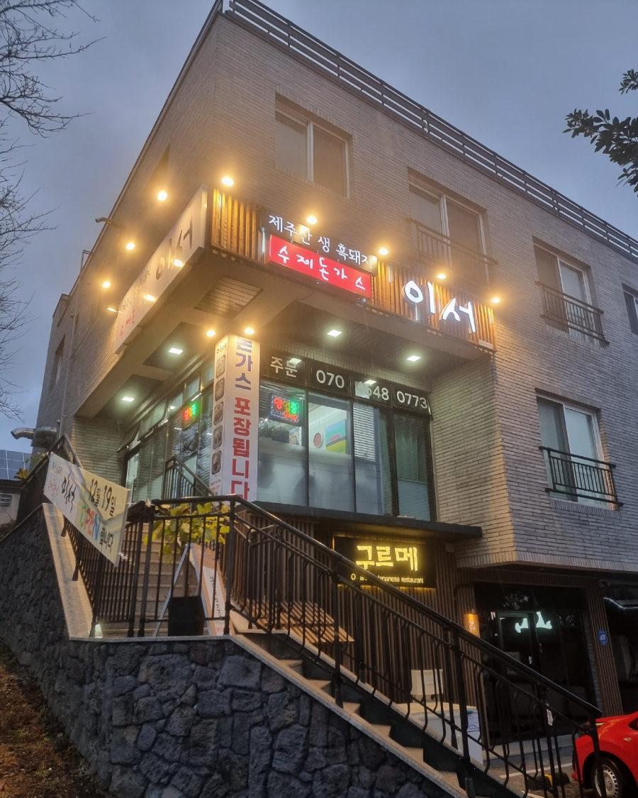 돈가스이서 이미지