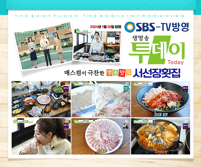 서선장횟집 이미지