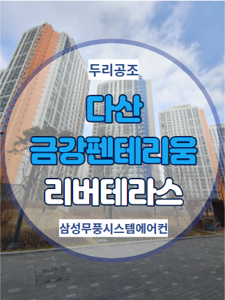 두리시스템공조 이미지