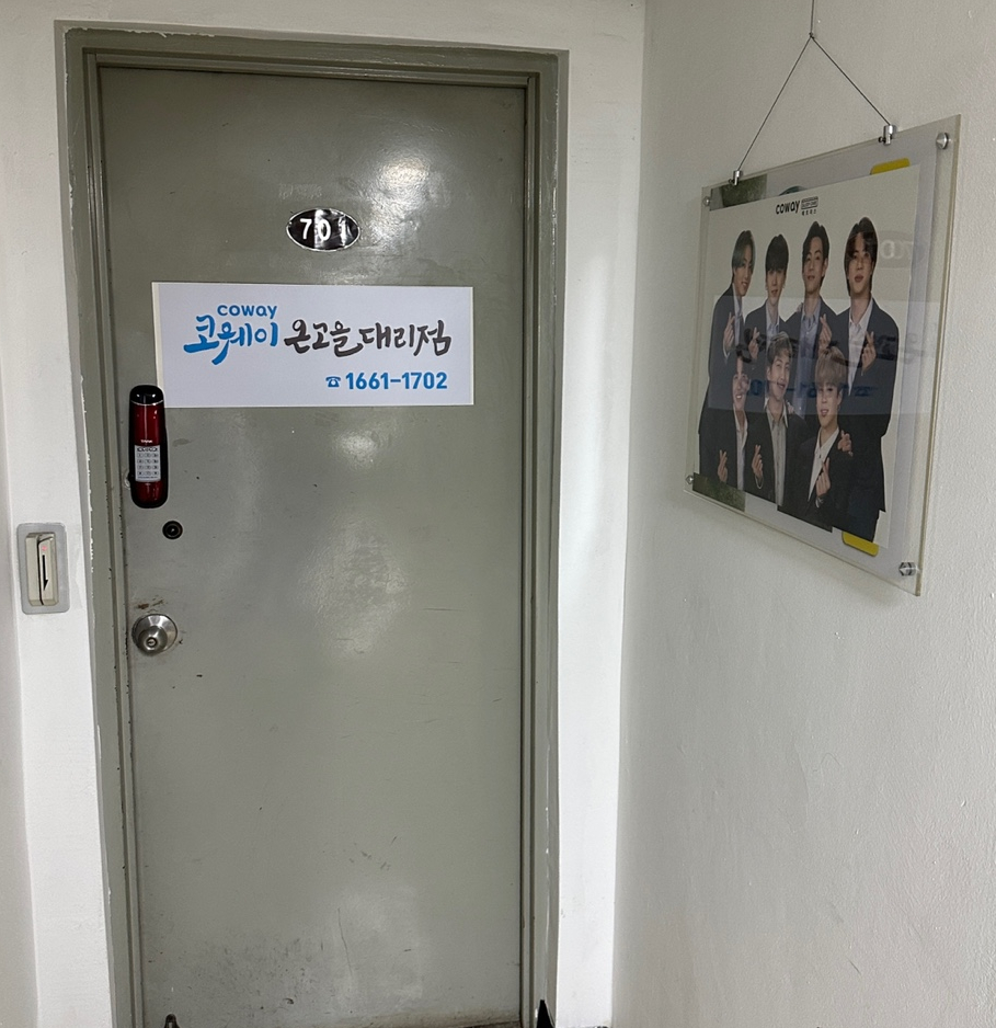 코웨이우수대리점 이미지