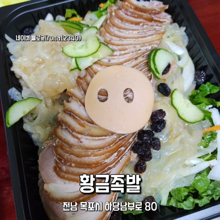 황금족발목포족발평화 이미지