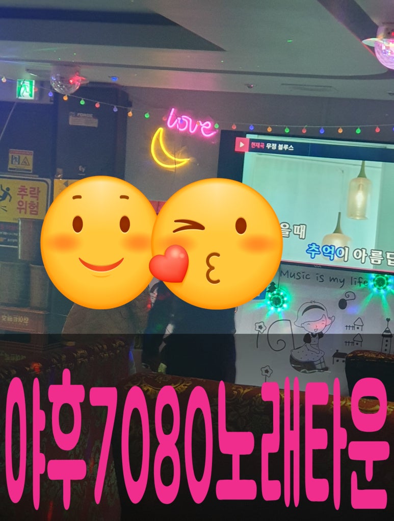야후7080노래타운 이미지