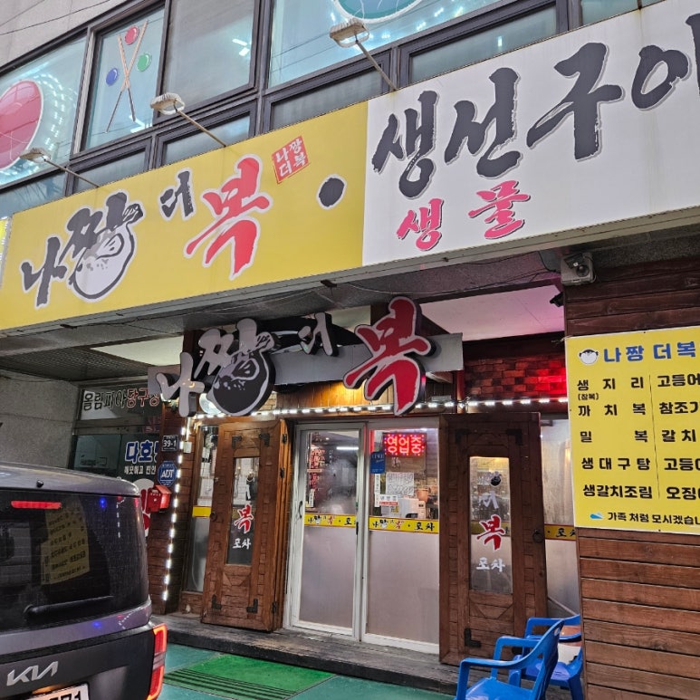 나짱더복 이미지