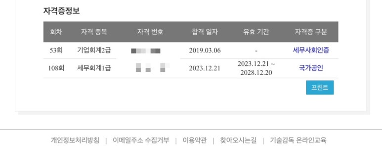 세무회계공존 이미지