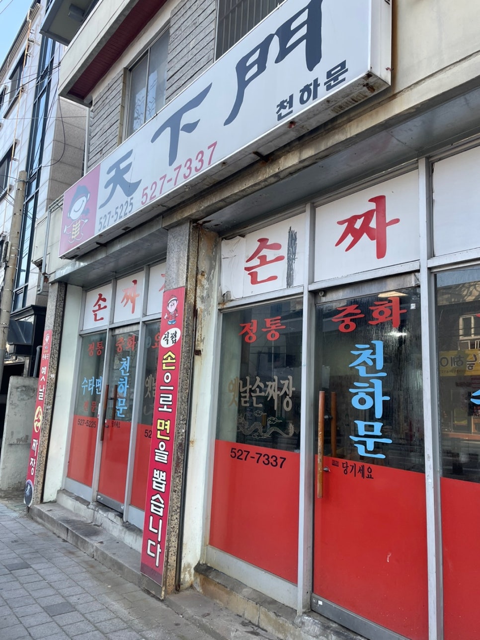 천하문 이미지