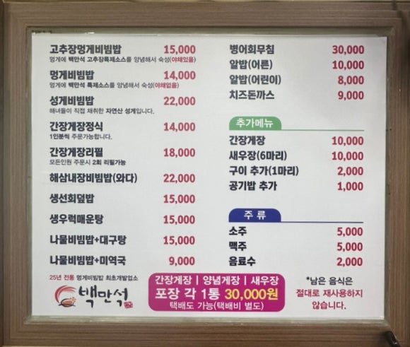 백만석(본점)(멍게비빔밥) 이미지