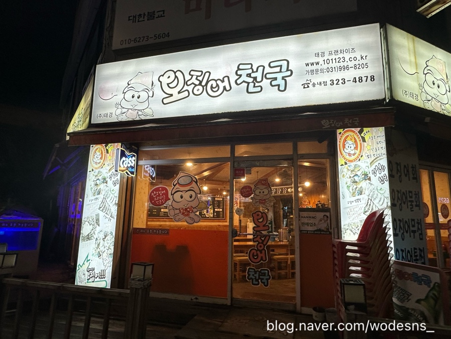 오징어천국완전 이미지