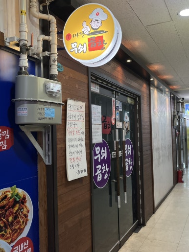무쇠곱창 이미지