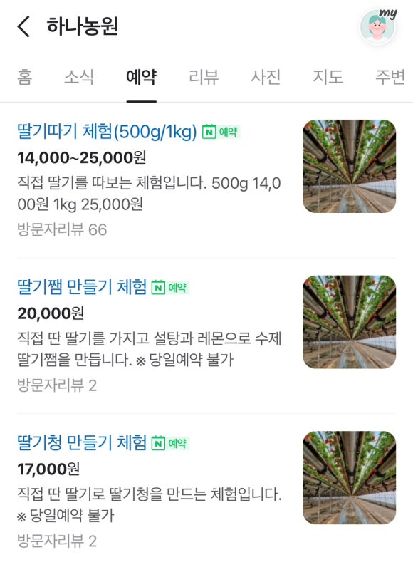 하나농원 이미지