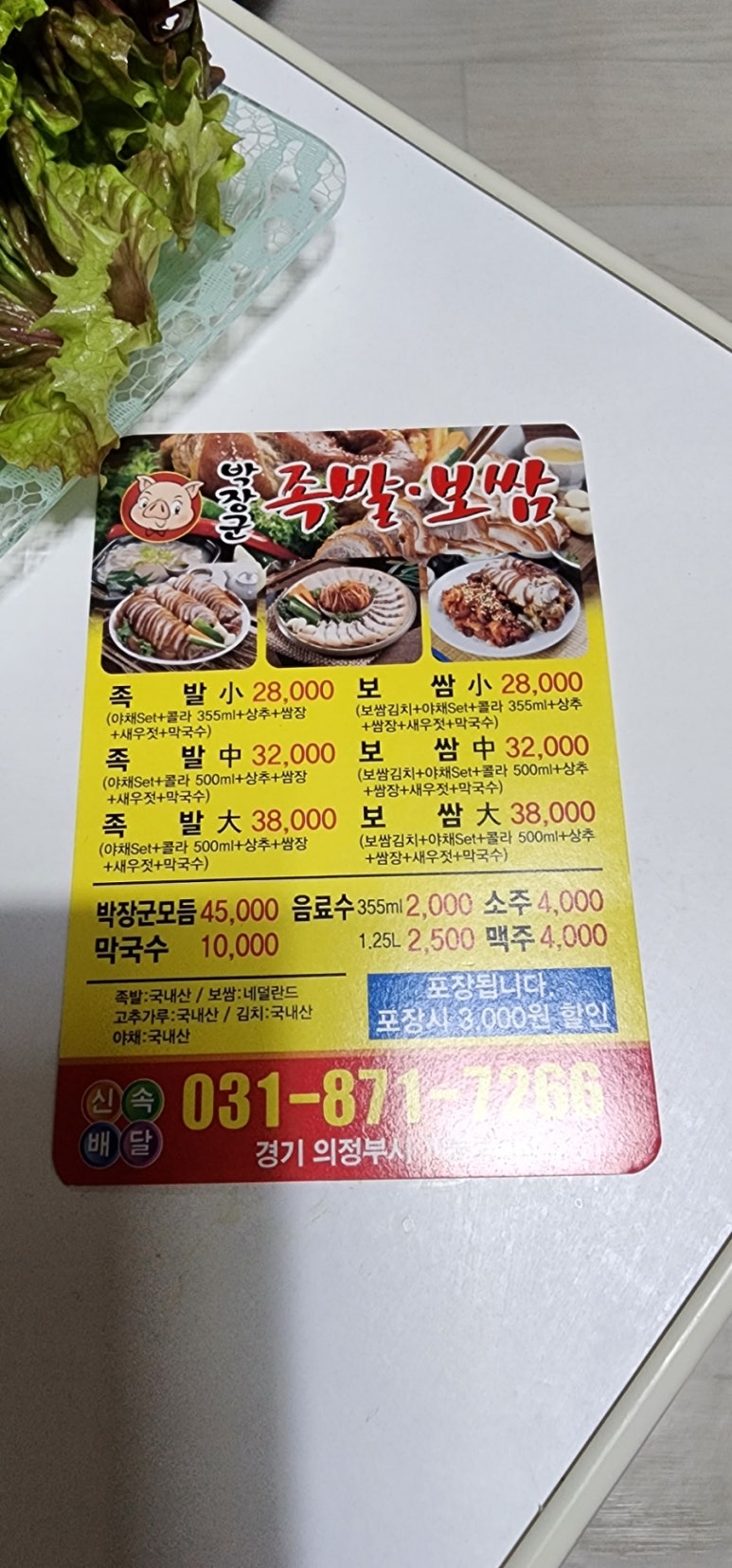 박장군족발 이미지