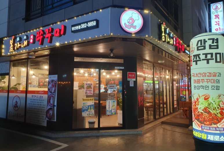 봄가내쭈꾸미 이미지