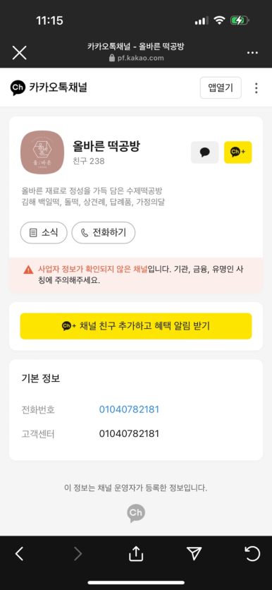 올바른수제떡공방 이미지