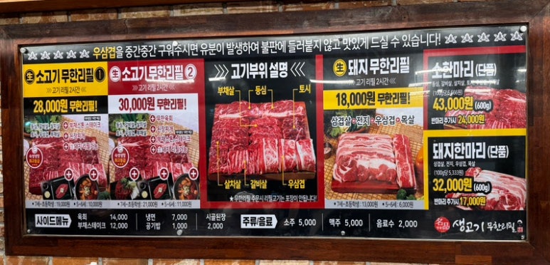 채영진의명품생고기무한리필고강점 이미지