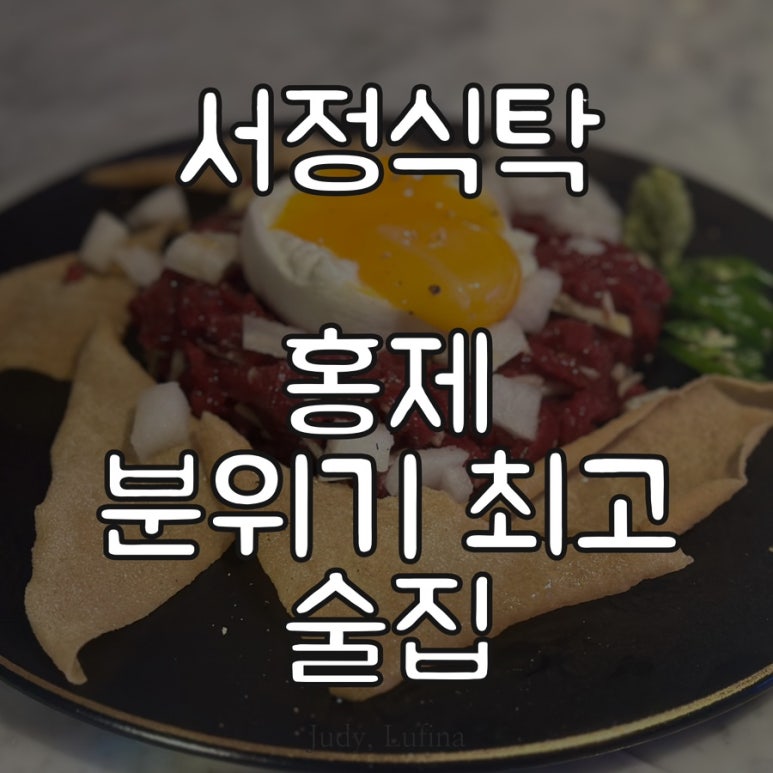 서정식탁 이미지